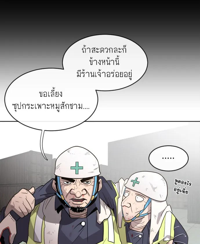 Superhuman Era ตอนที่ 5 หน้า 84