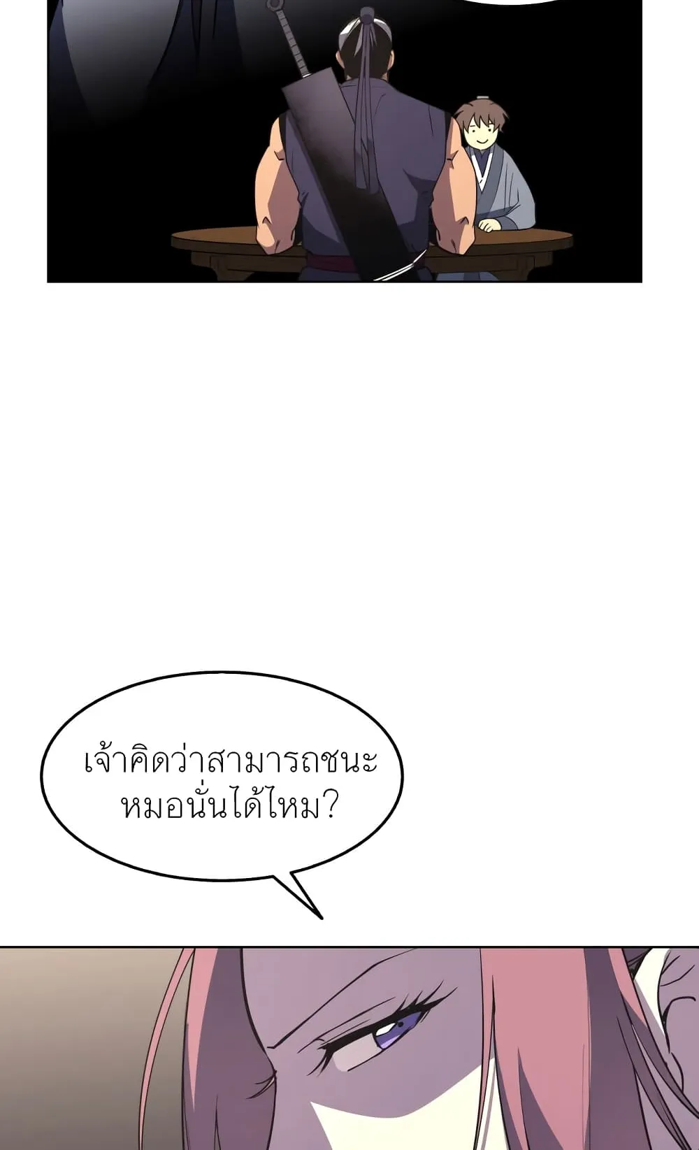 Tale of a Scribe Who Retires to the Countryside ตอนที่ 6 หน้า 61