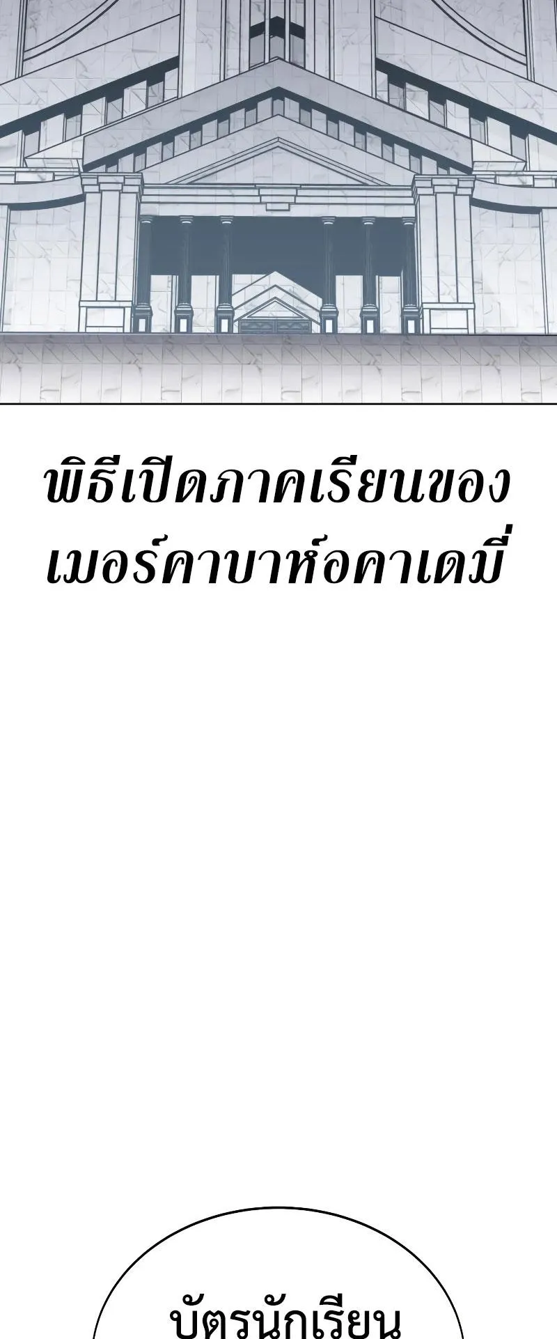 I Killed an Academy Player ตอนที่ 4 หน้า 17