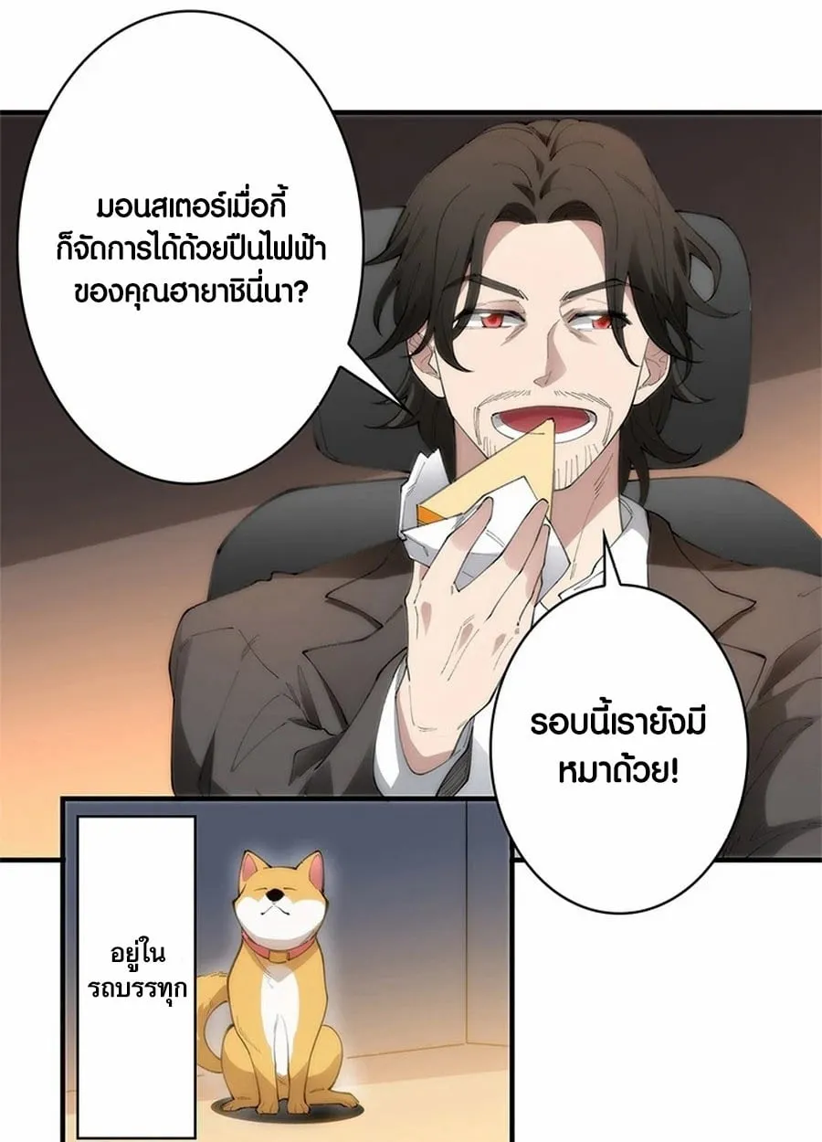 The Chosen SSS-Rank ตอนที่ 8 หน้า 45