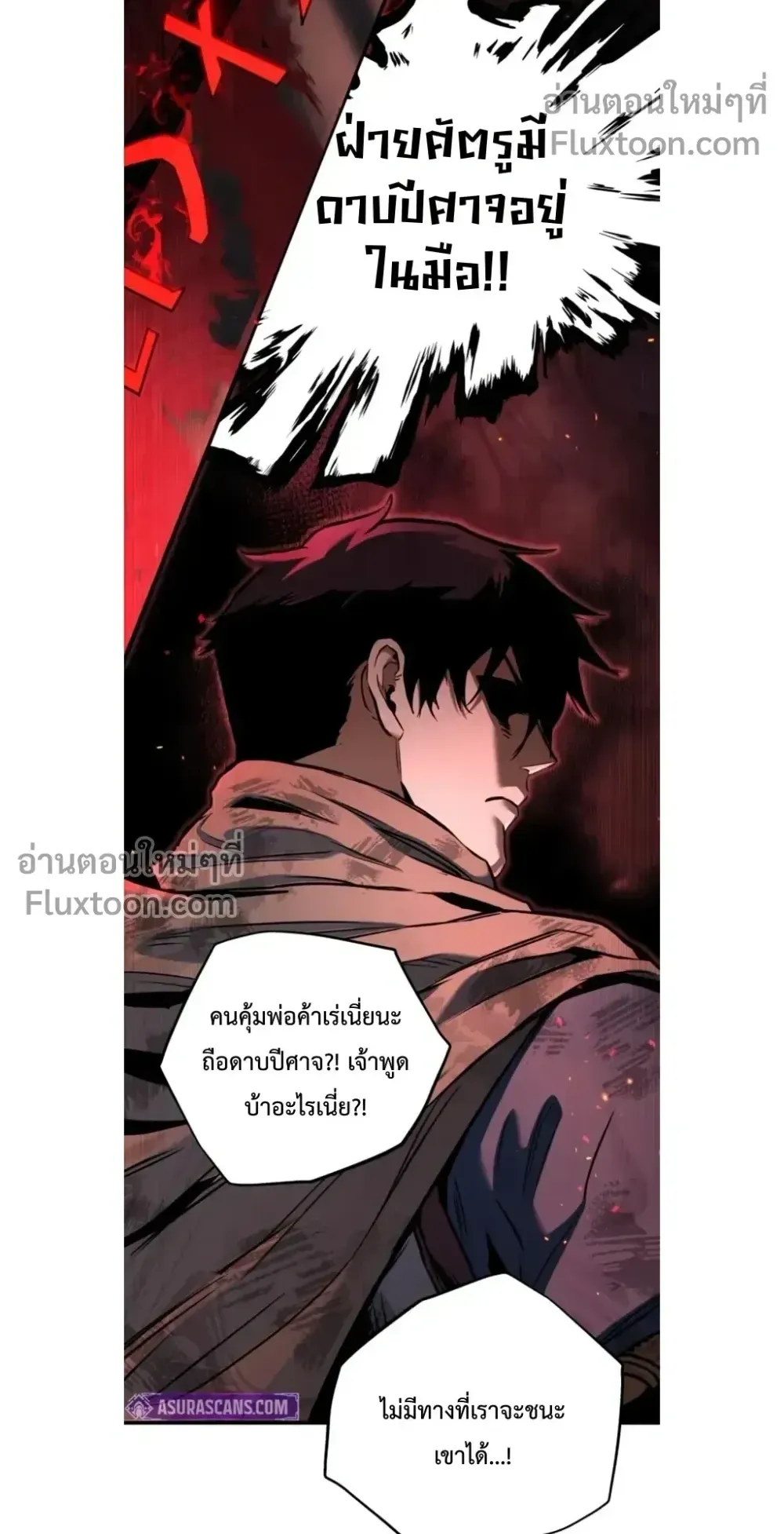 The Wandering Knight’s Survival Manual ตอนที่ 12 หน้า 82