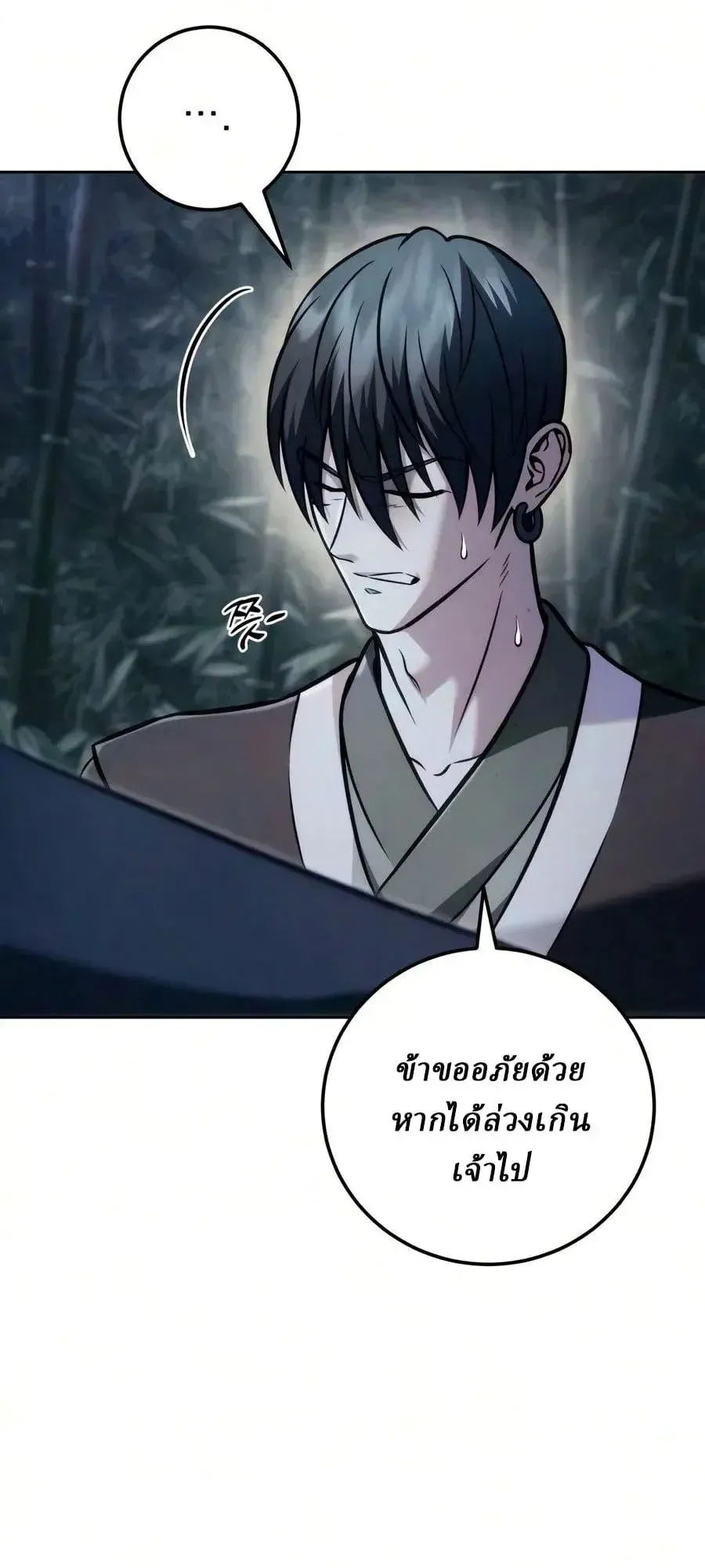 Sichuan’s Supreme King ตอนที่ 30 หน้า 91