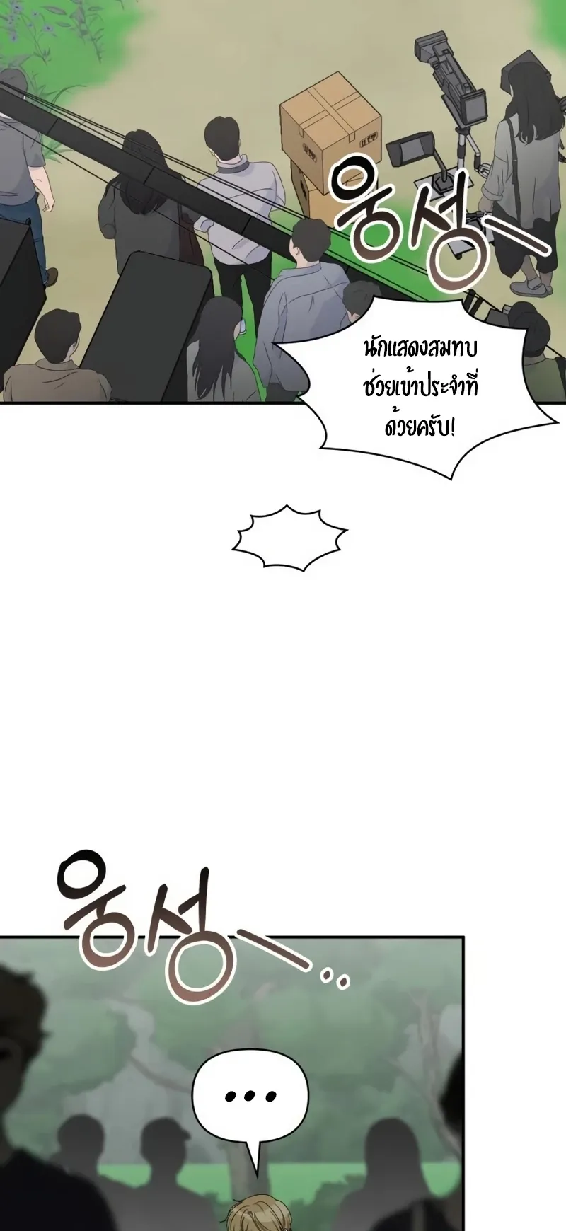 I Was Immediately Mistaken for a Monster Genius Actor ตอนที่ 65 หน้า 4