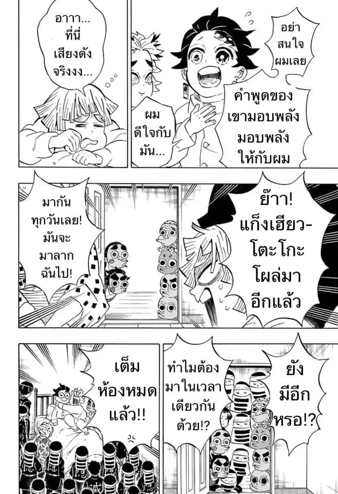 Kimetsu no yaiba ตอนที่ 204 หน้า 14