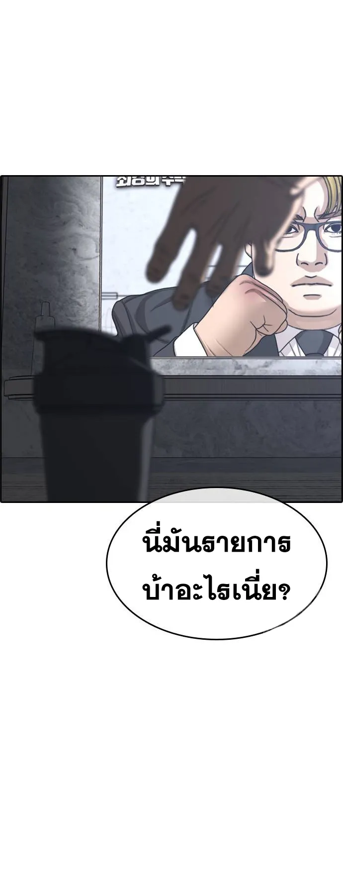 Loser Life 2 ตอนที่ 11 หน้า 112