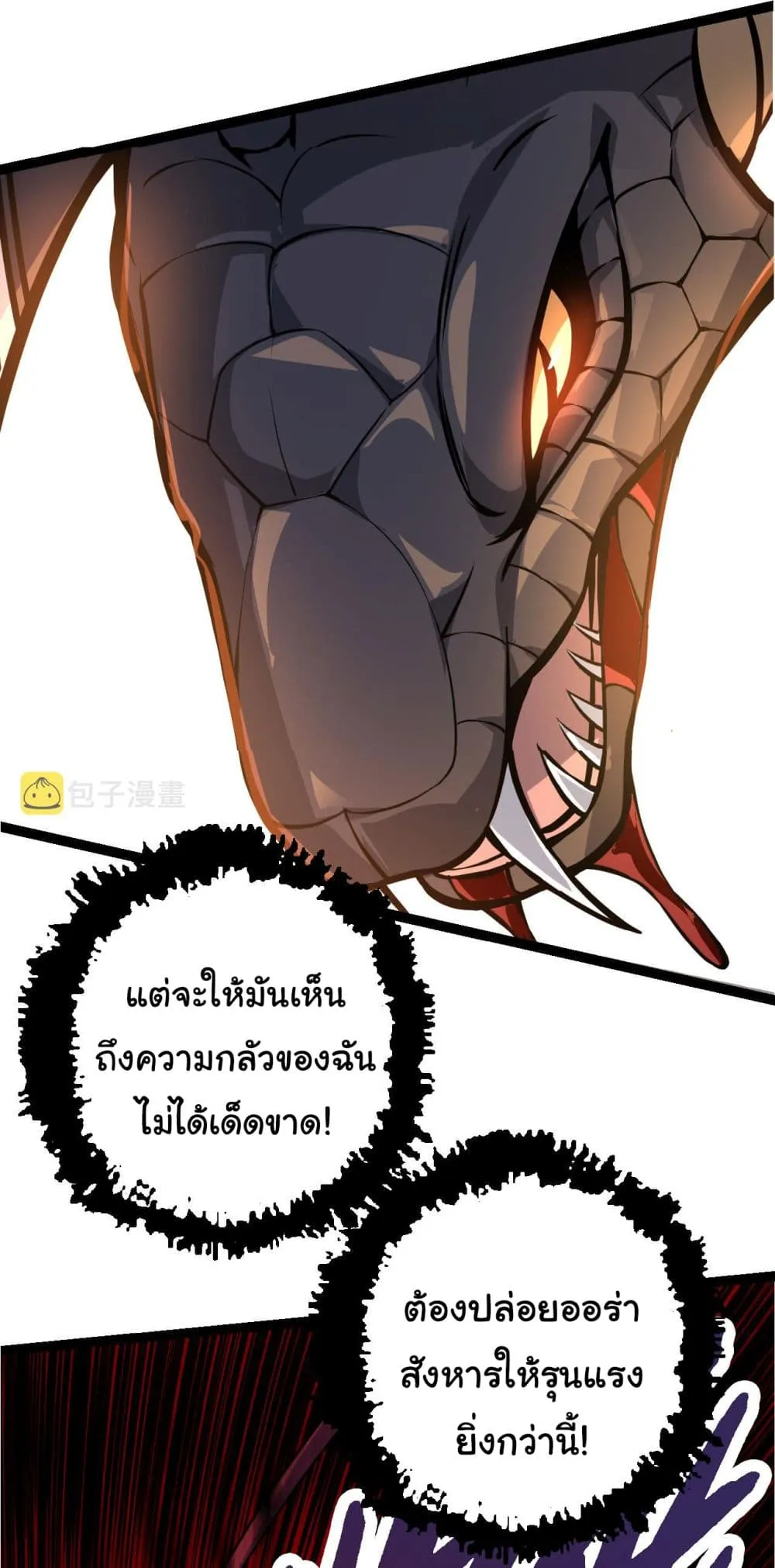 Evolution Begins With A Big Tree ตอนที่ 5 หน้า 45