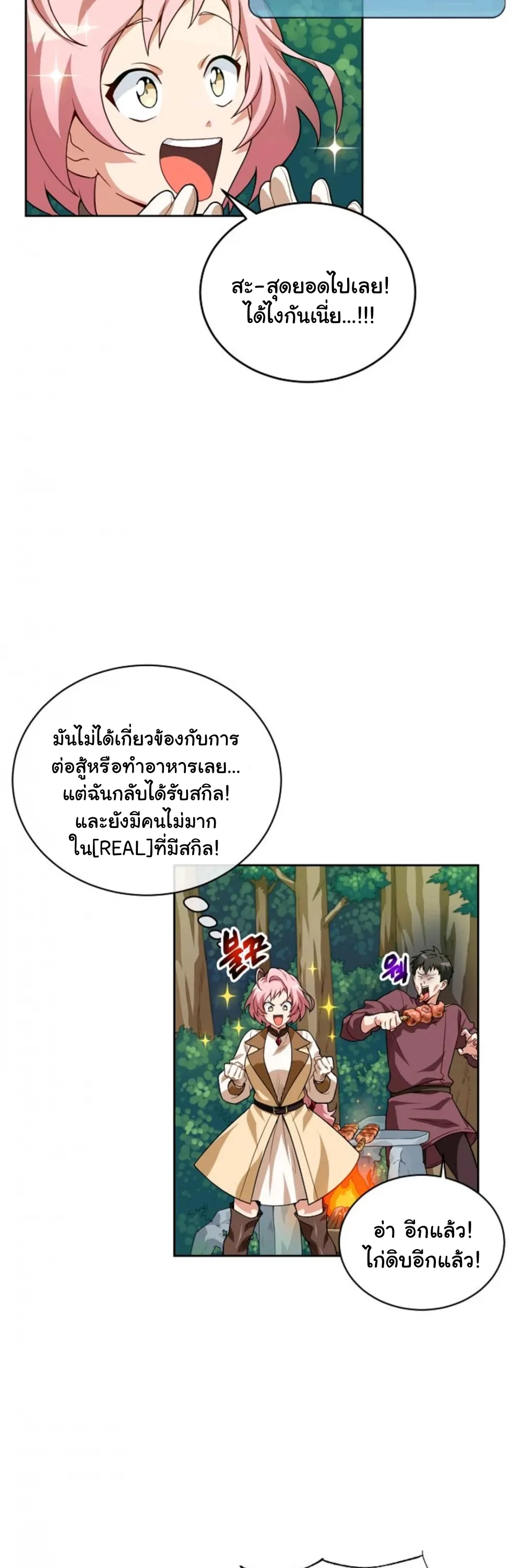 Please Have A Meal ตอนที่ 5 หน้า 25