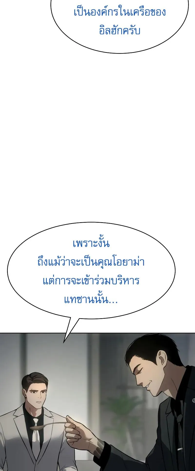 Baek XX ตอนที่ 40 หน้า 23