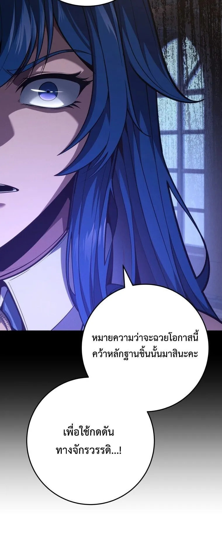 A Dragonslayer’s Peerless Regression ตอนที่ 65 หน้า 50