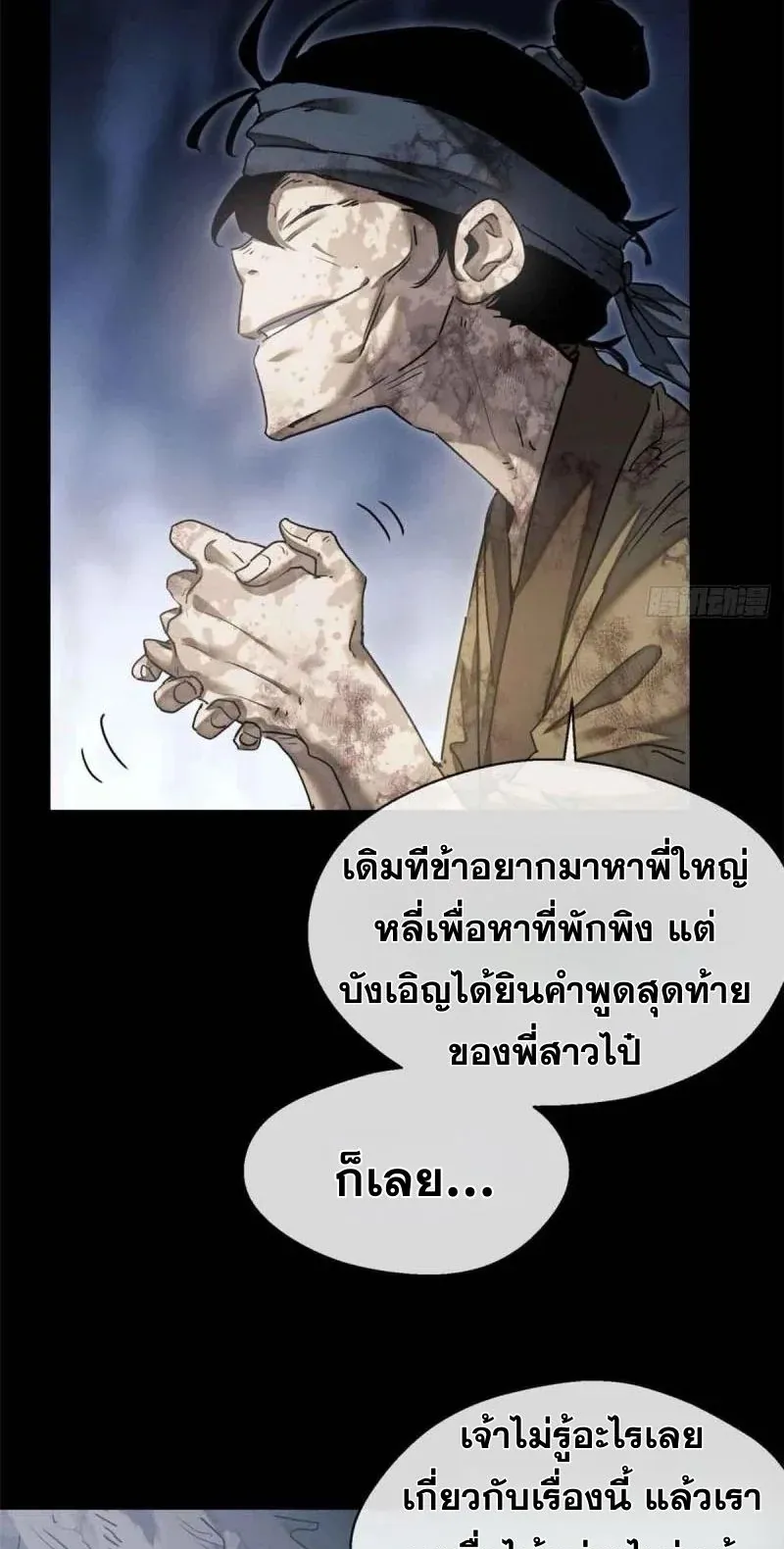 Dao of the Bizarre Immortal ตอนที่ 15 หน้า 17