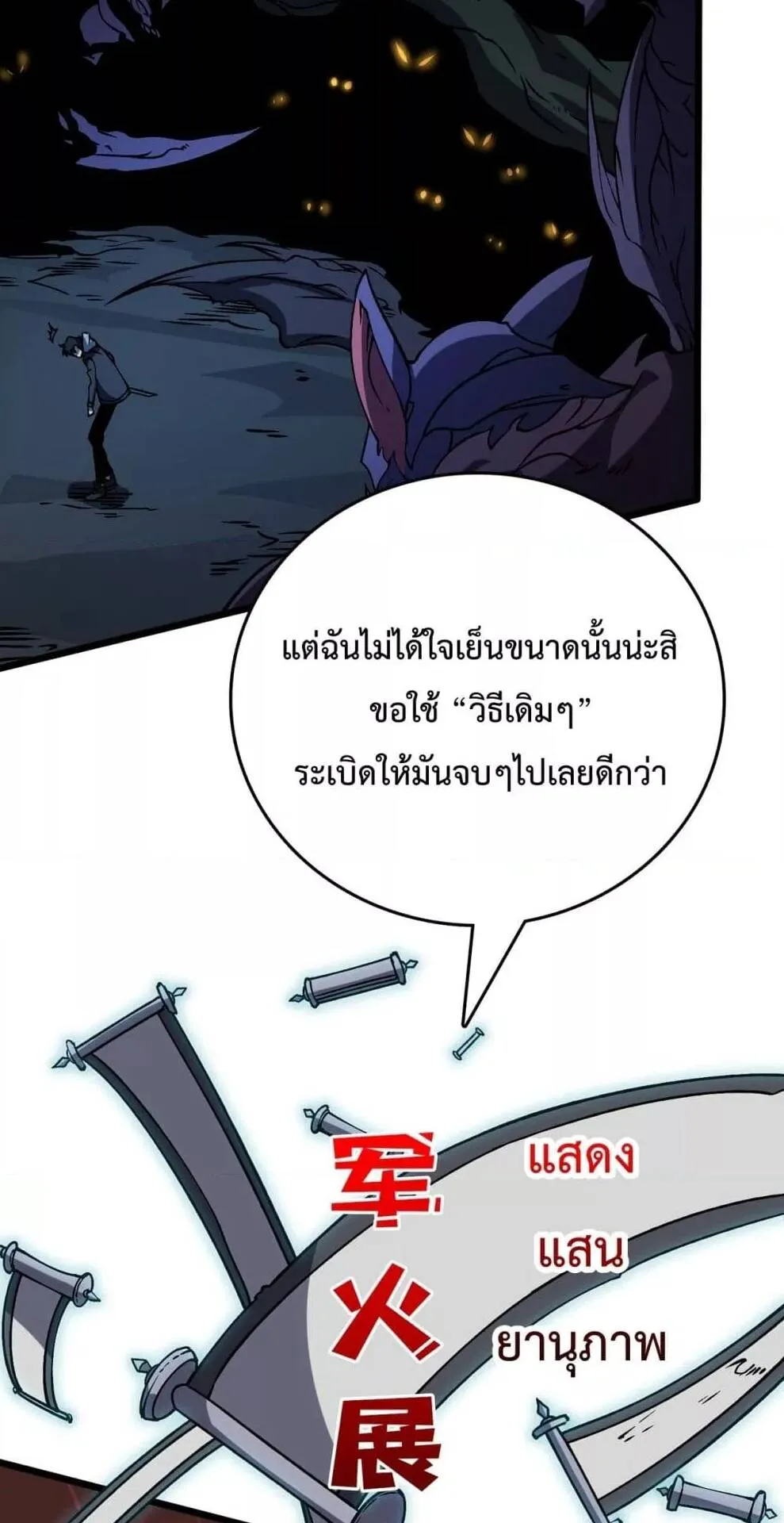 Starting as the Black Dragon BOSS ตอนที่ 15 หน้า 24