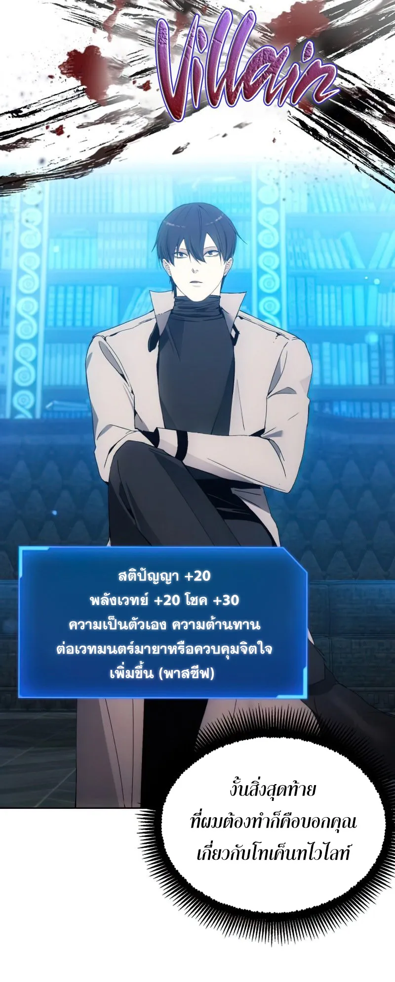 How To Live As a Villain ตอนที่ 53 หน้า 7