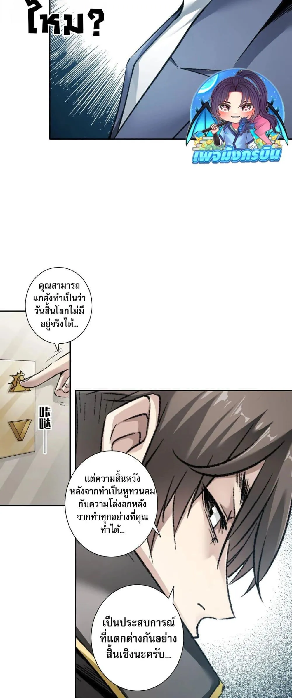 I Created a Salvation Organization ตอนที่ 4 หน้า 29