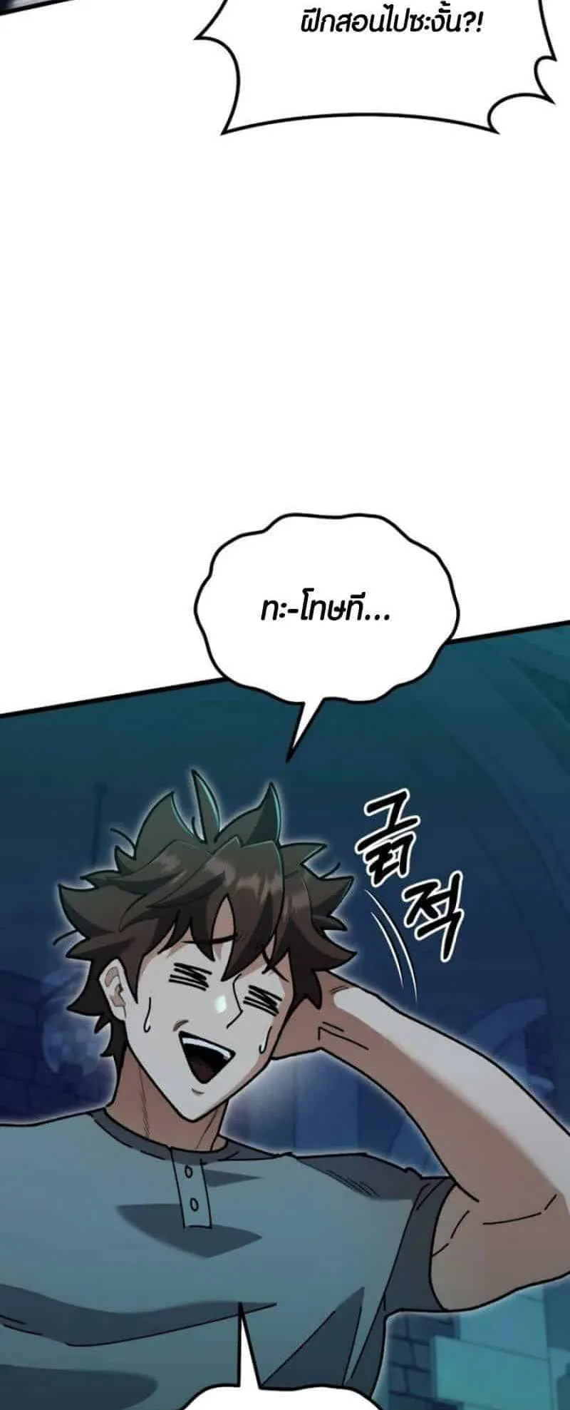 I Regressed but the World didn’t End ตอนที่ 2 หน้า 12