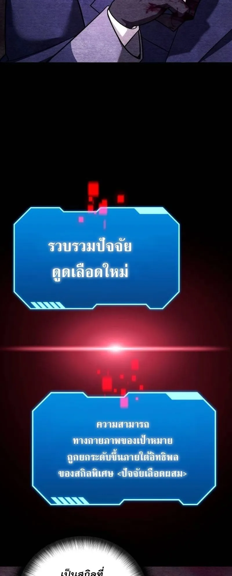 Sovereign of the Infinite Clones ตอนที่ 66 หน้า 57