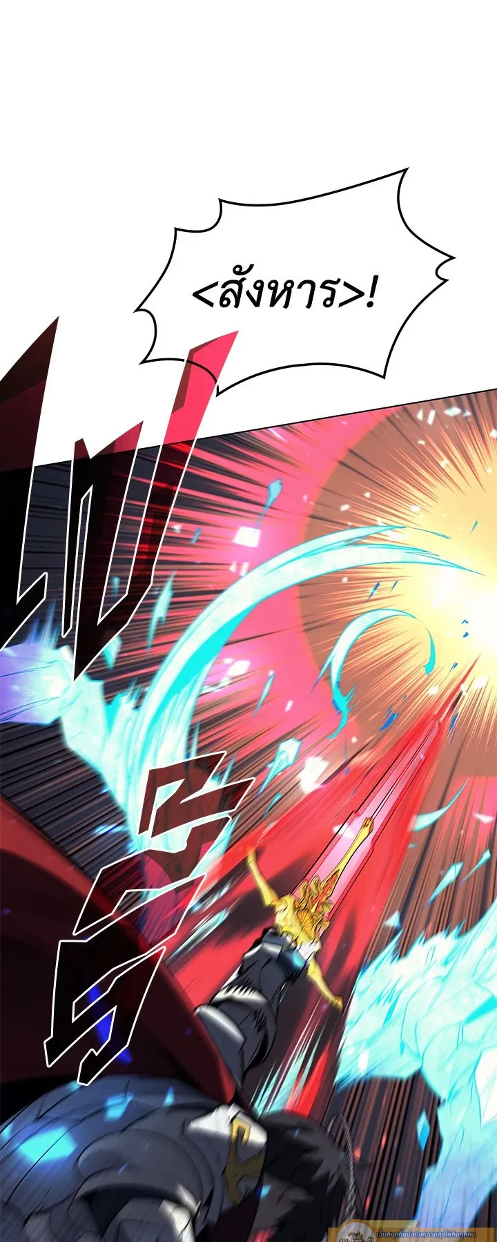 Overgeared ตอนที่ 77 หน้า 74