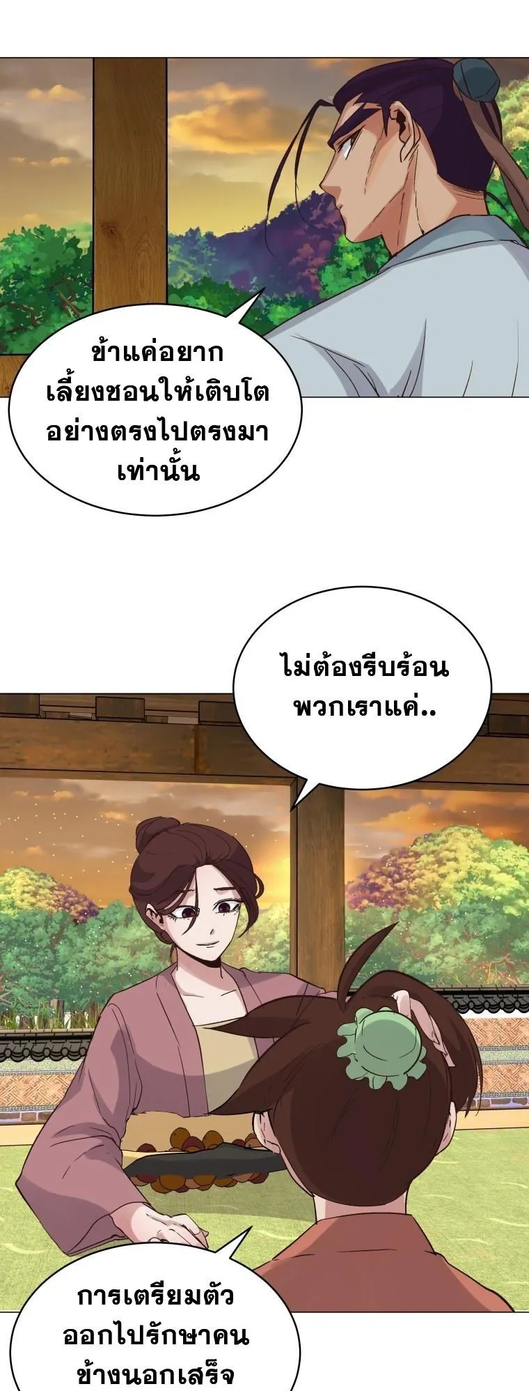 The Heavenly Demon Will Turn the World Upside Down ตอนที่ 2 หน้า 51