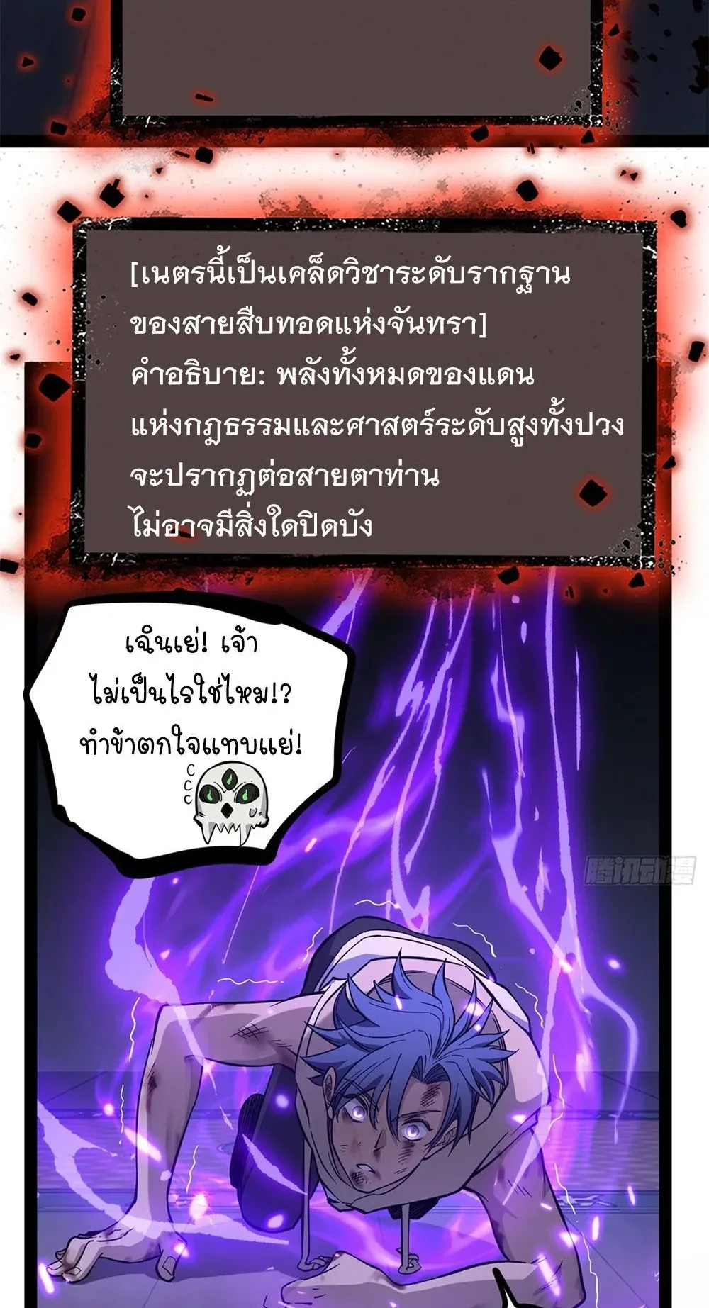 Gatekeeper of the Boundless Worlds ตอนที่ 63 หน้า 10