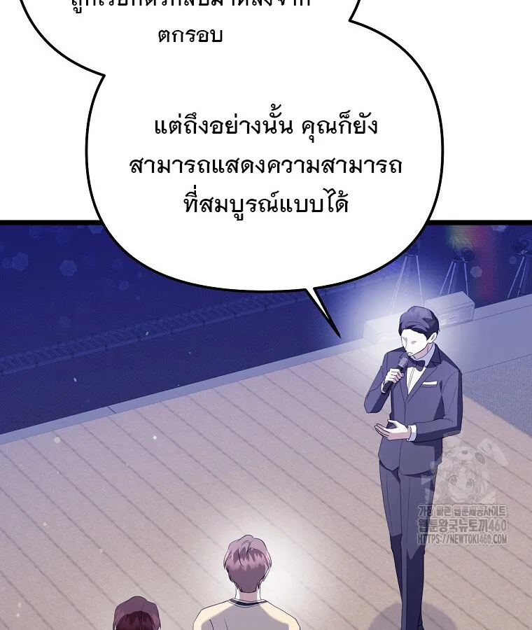 The Crazy Genius Composer Returns ตอนที่ 31 หน้า 67