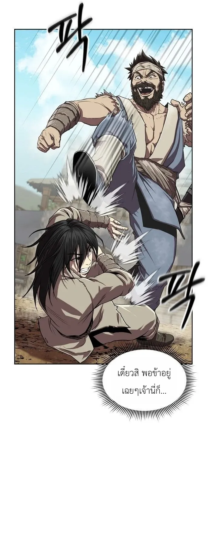 The Sword Emperor’s Rise of Namgung ตอนที่ 1 หน้า 64