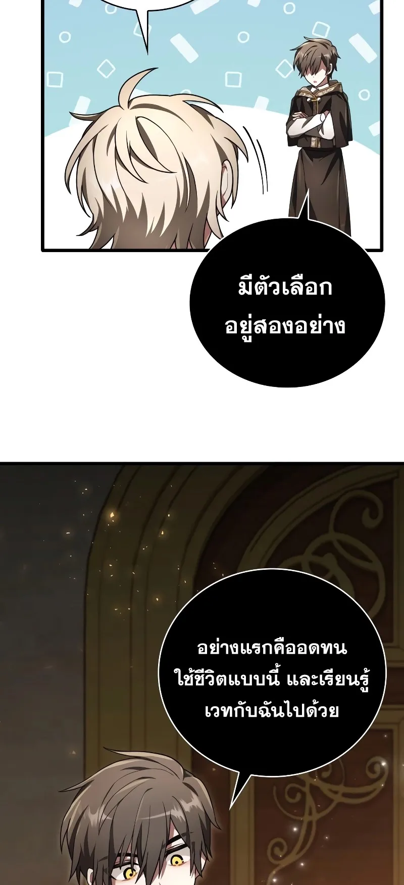 I Become a Legendary Arch Mage by Reading a Book ตอนที่ 2 หน้า 60