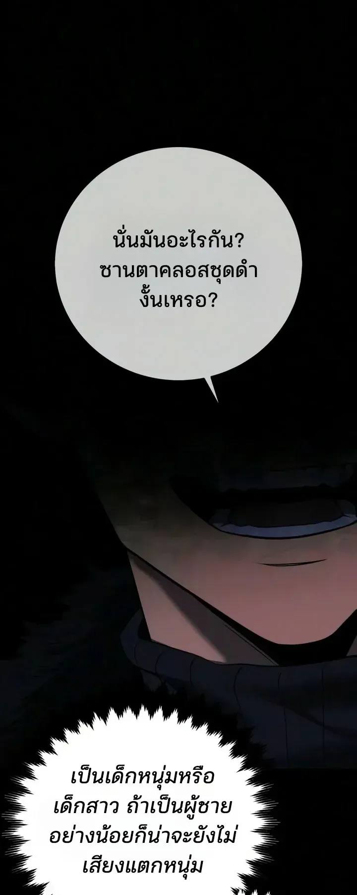 30 Years Since the Prologue ตอนที่ 10 หน้า 84