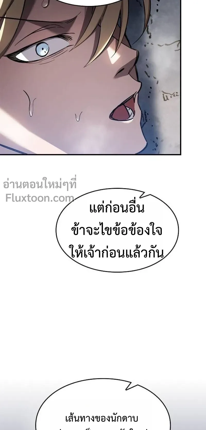The Sword-Eating Swordmaster ตอนที่ 7 หน้า 32