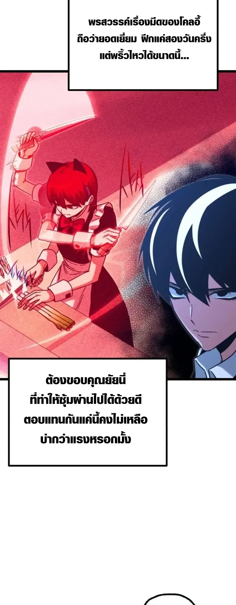I Took Over The Academy With a Single Sashimi Knife ตอนที่ 60 หน้า 31