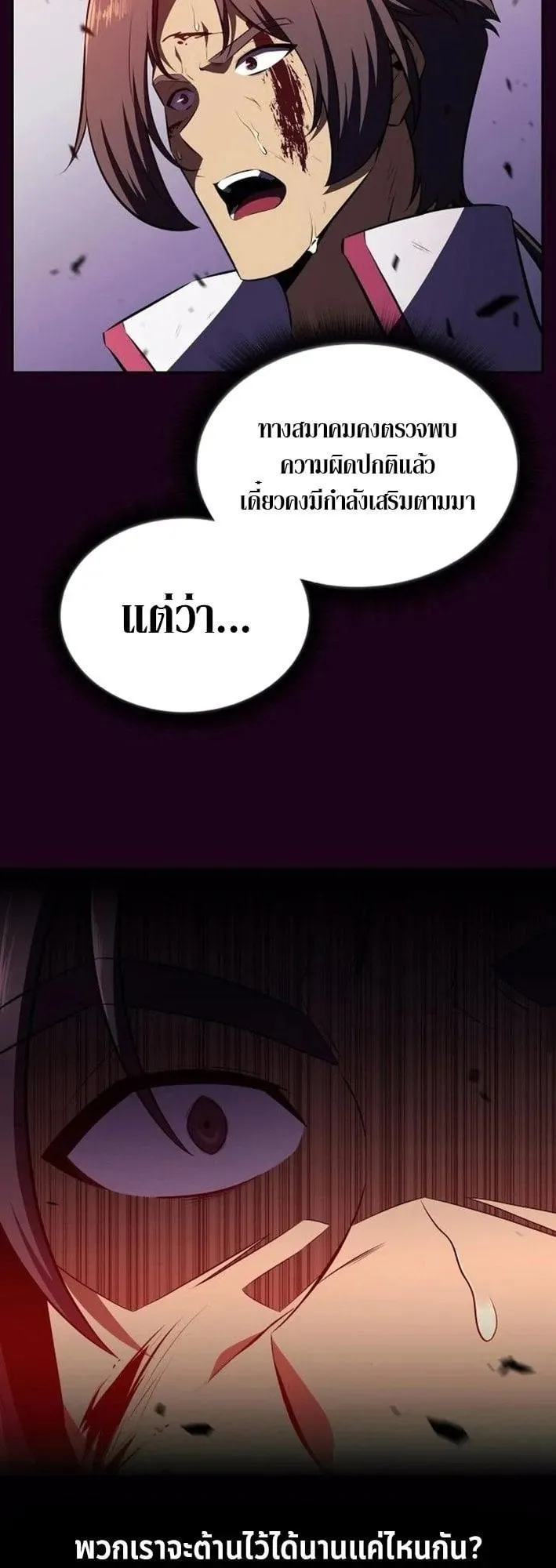 The Demon Slayer’s Restaurant ตอนที่ 12 หน้า 50