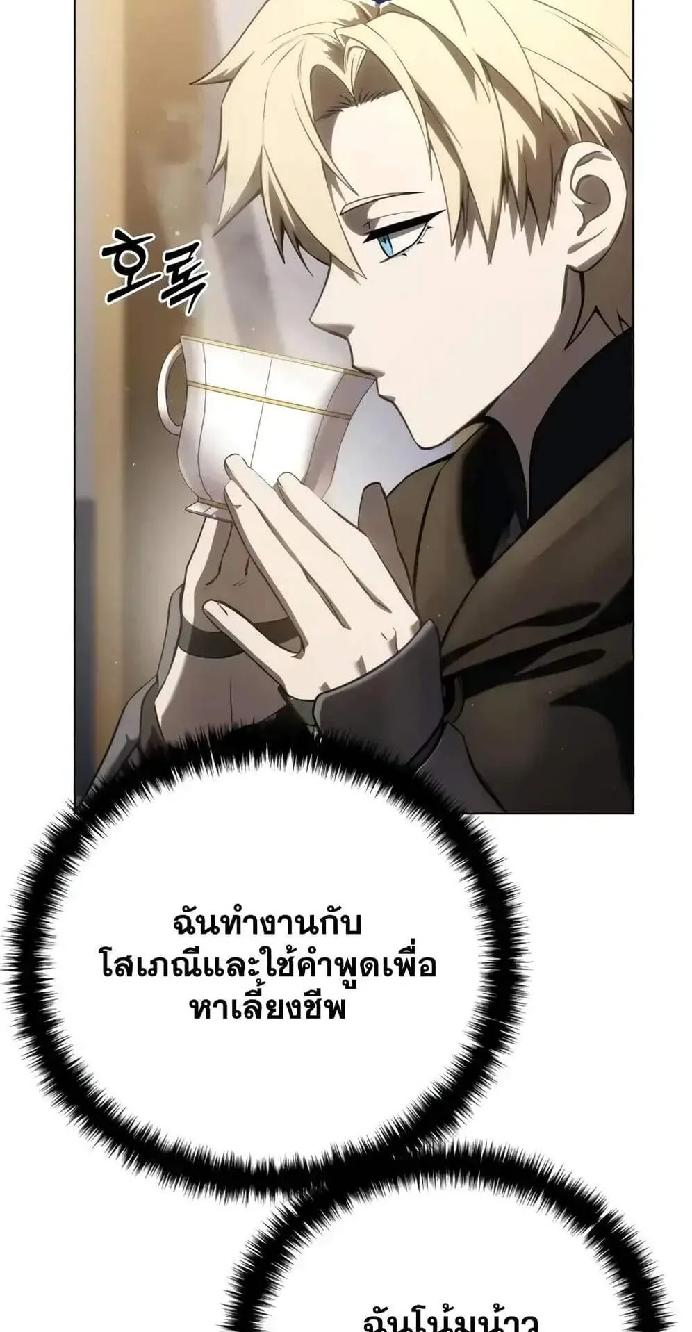 Star-Embracing Swordmaster ตอนที่ 54 หน้า 85
