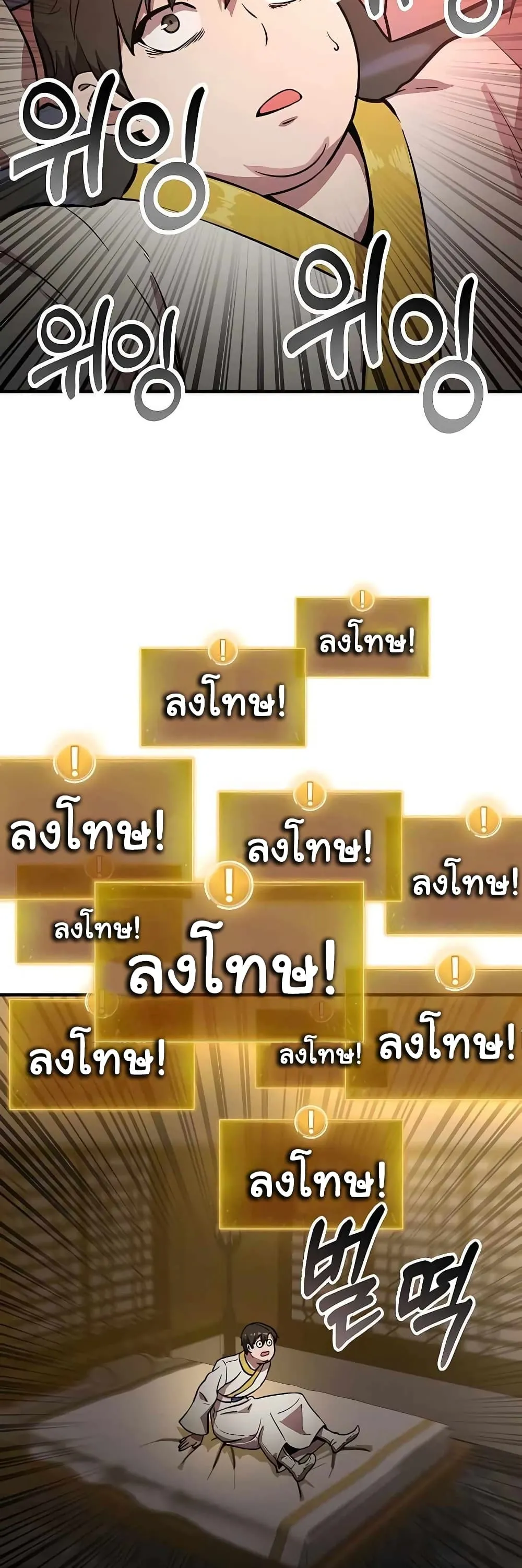 Skeleton Warrior ตอนที่ 3 หน้า 82