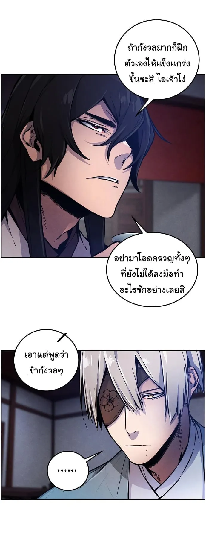 Return of the Mad Demon ตอนที่ 7 หน้า 12