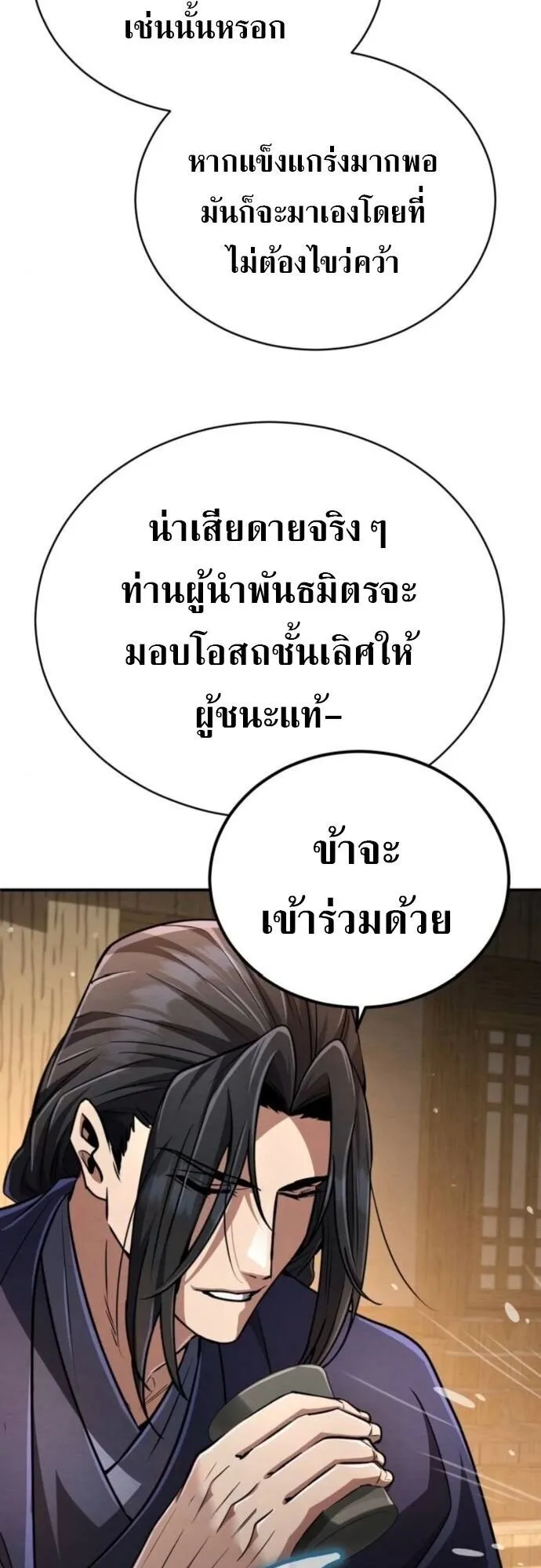 Reincarnation of the Fist King ตอนที่ 20 หน้า 64