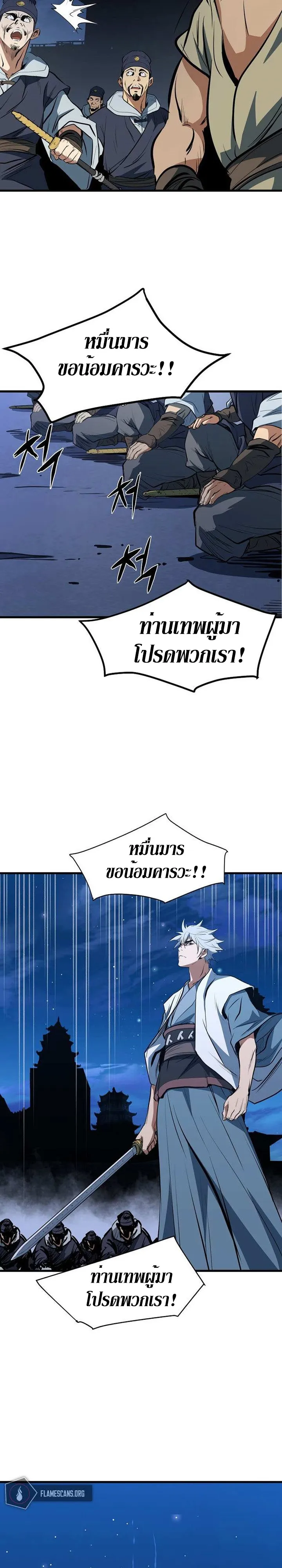 Grand General ตอนที่ 5 หน้า 23