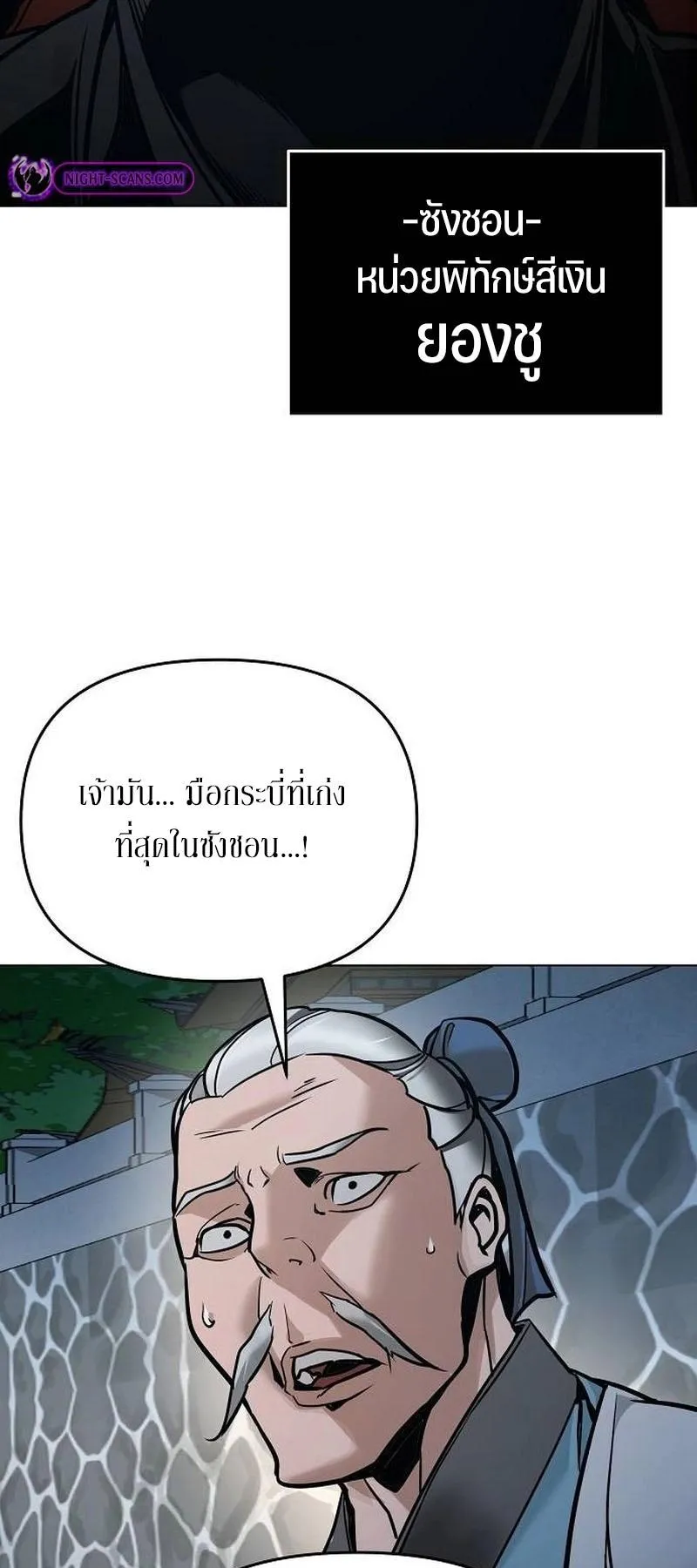The Mysterious World’s Greatest Martial Artist Little Prince ตอนที่ 7 หน้า 78