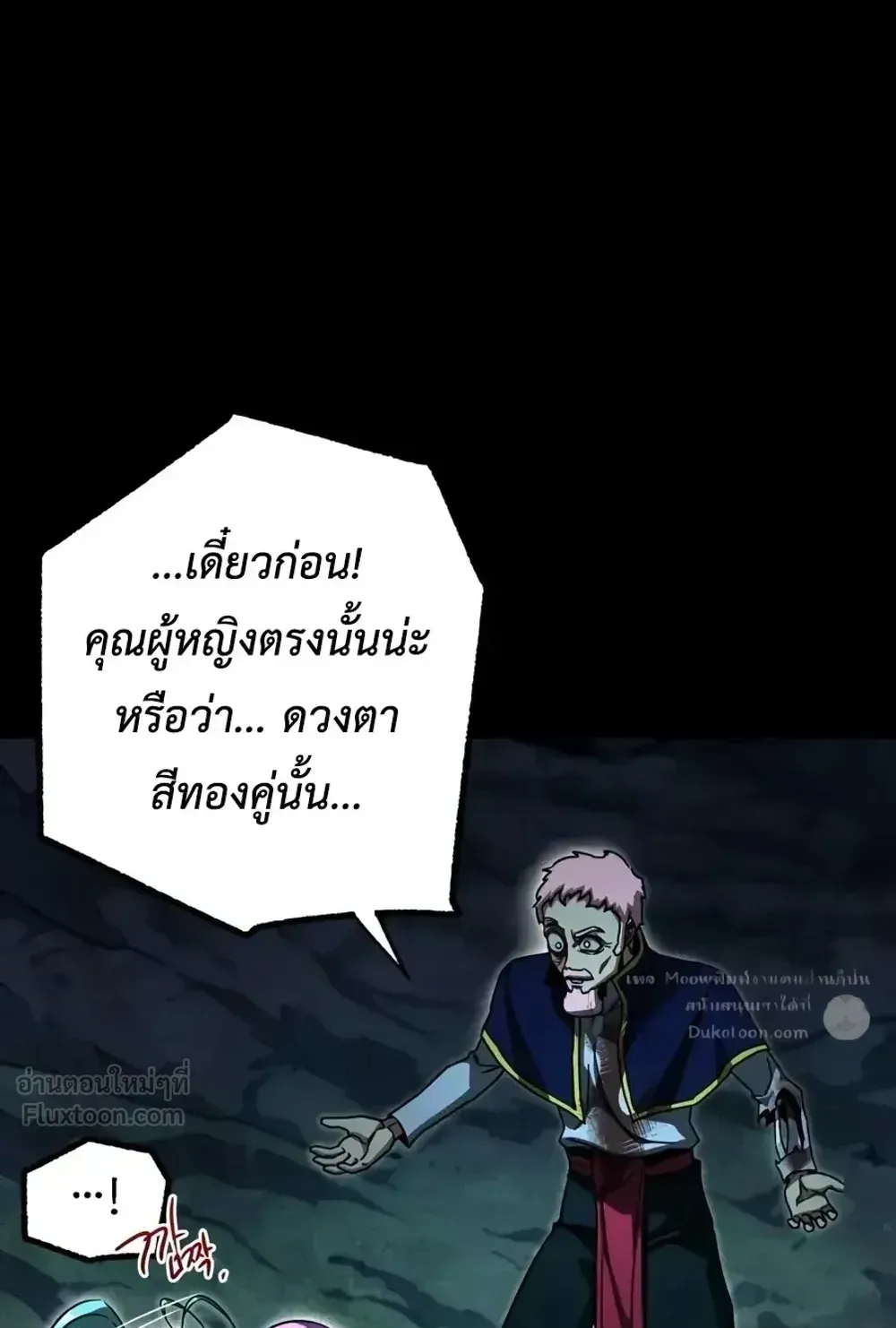 I Took Over The Academy With a Single Sashimi Knife ตอนที่ 85 หน้า 23