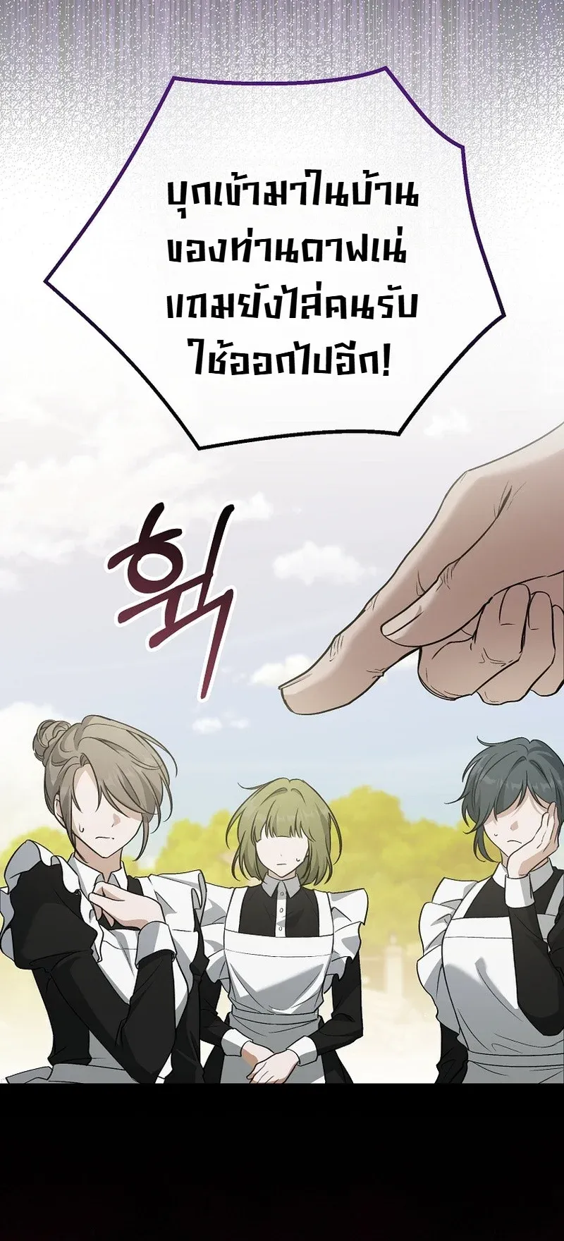 The Apocalypse Needs a Pro ตอนที่ 16 หน้า 76
