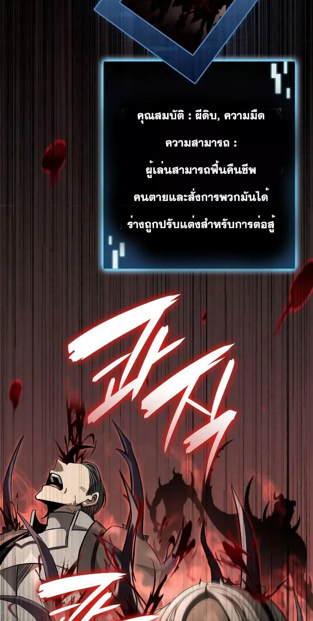 Insanely-Talented Player ตอนที่ 25 หน้า 58