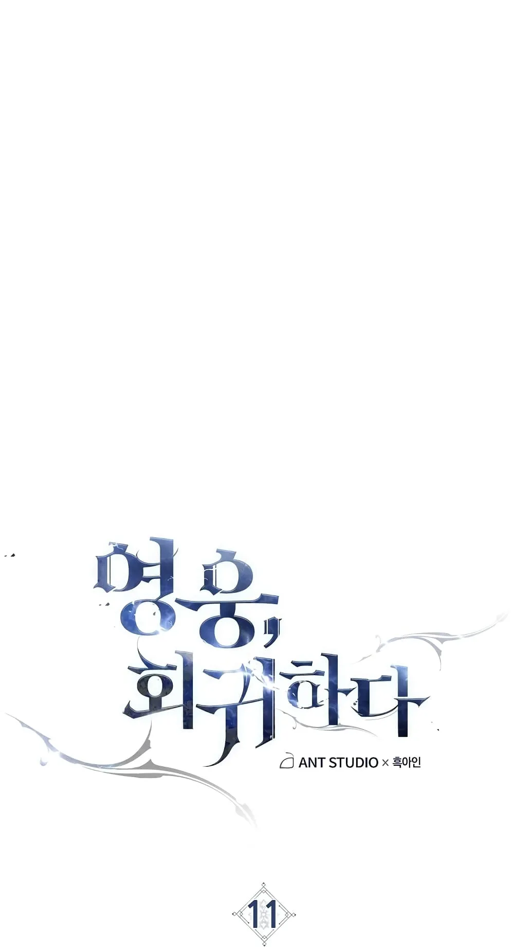 The Hero Returns ตอนที่ 11 หน้า 40