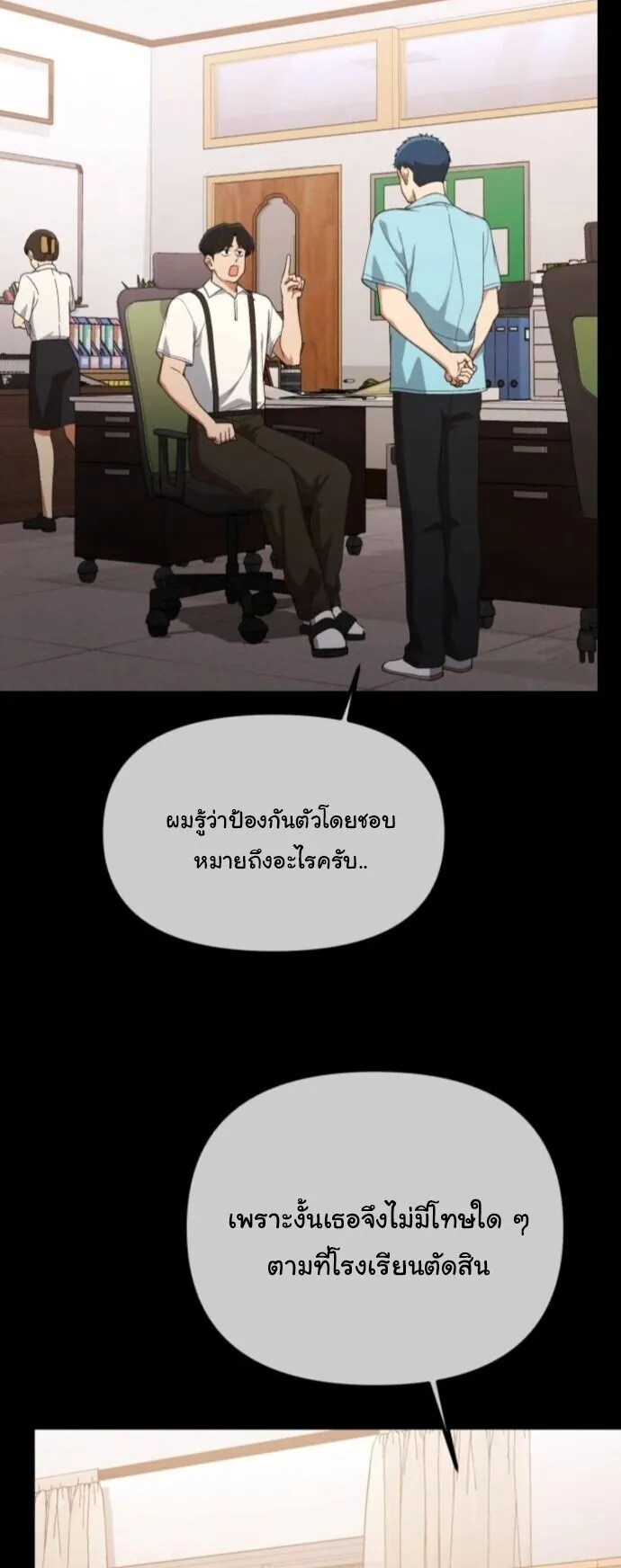 The Genius Wants to be Ordinary! ตอนที่ 36 หน้า 8