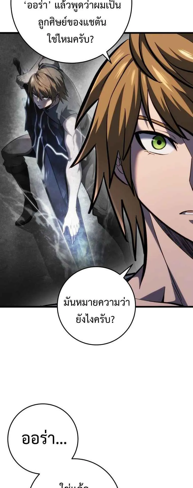 A Dragonslayer’s Peerless Regression ตอนที่ 35 หน้า 44