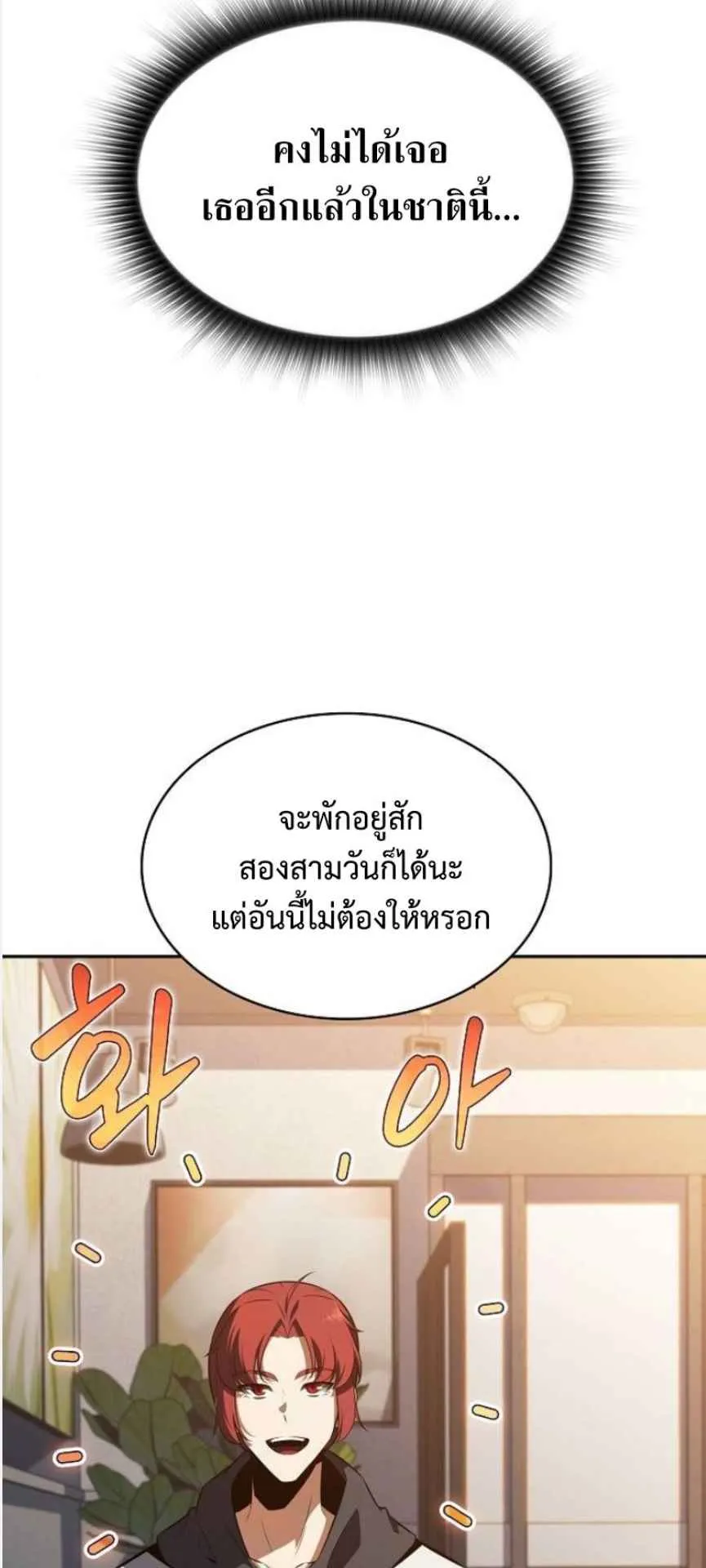 The Demon Slayer’s Restaurant ตอนที่ 3 หน้า 18
