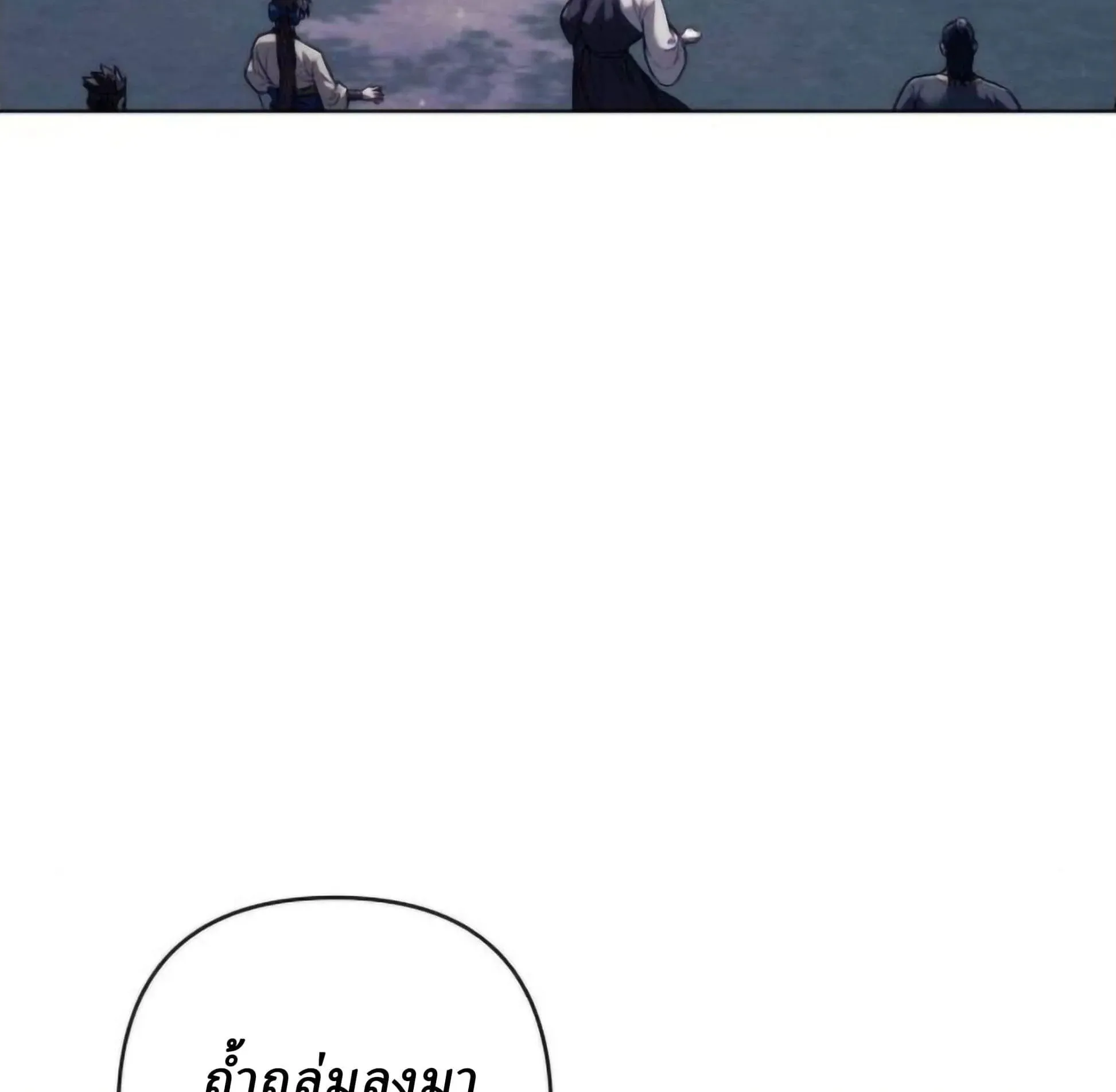 Sichuan’s Supreme King ตอนที่ 19 หน้า 199