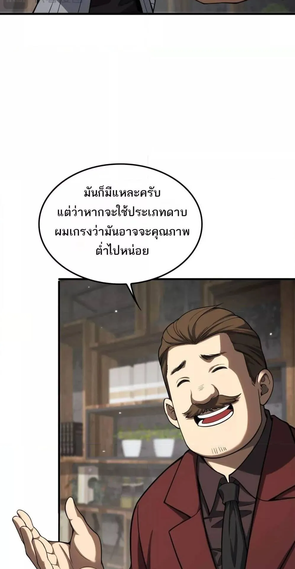 Doomsday Sword God ตอนที่ 7 หน้า 15