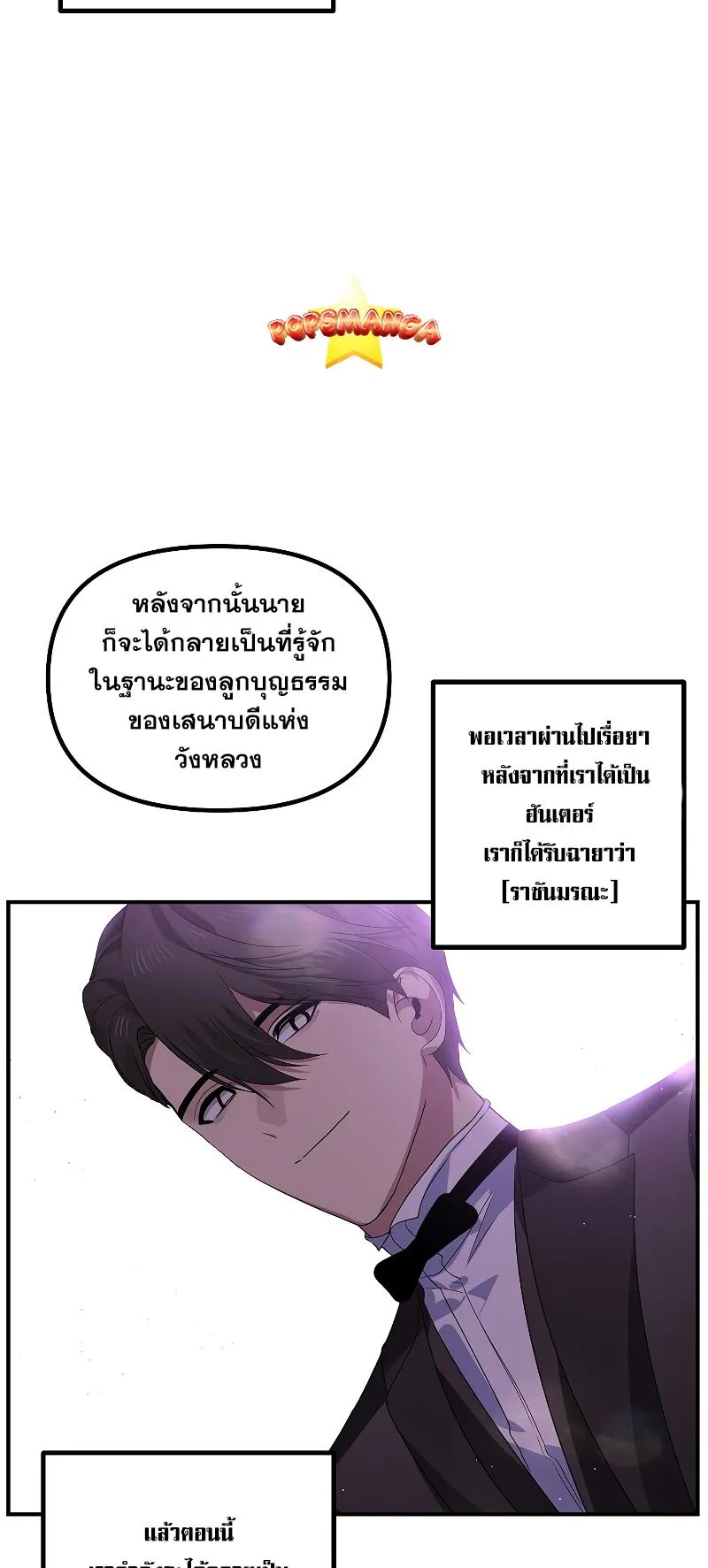 SSS-Class Suicide Hunter ตอนที่ 107 หน้า 27