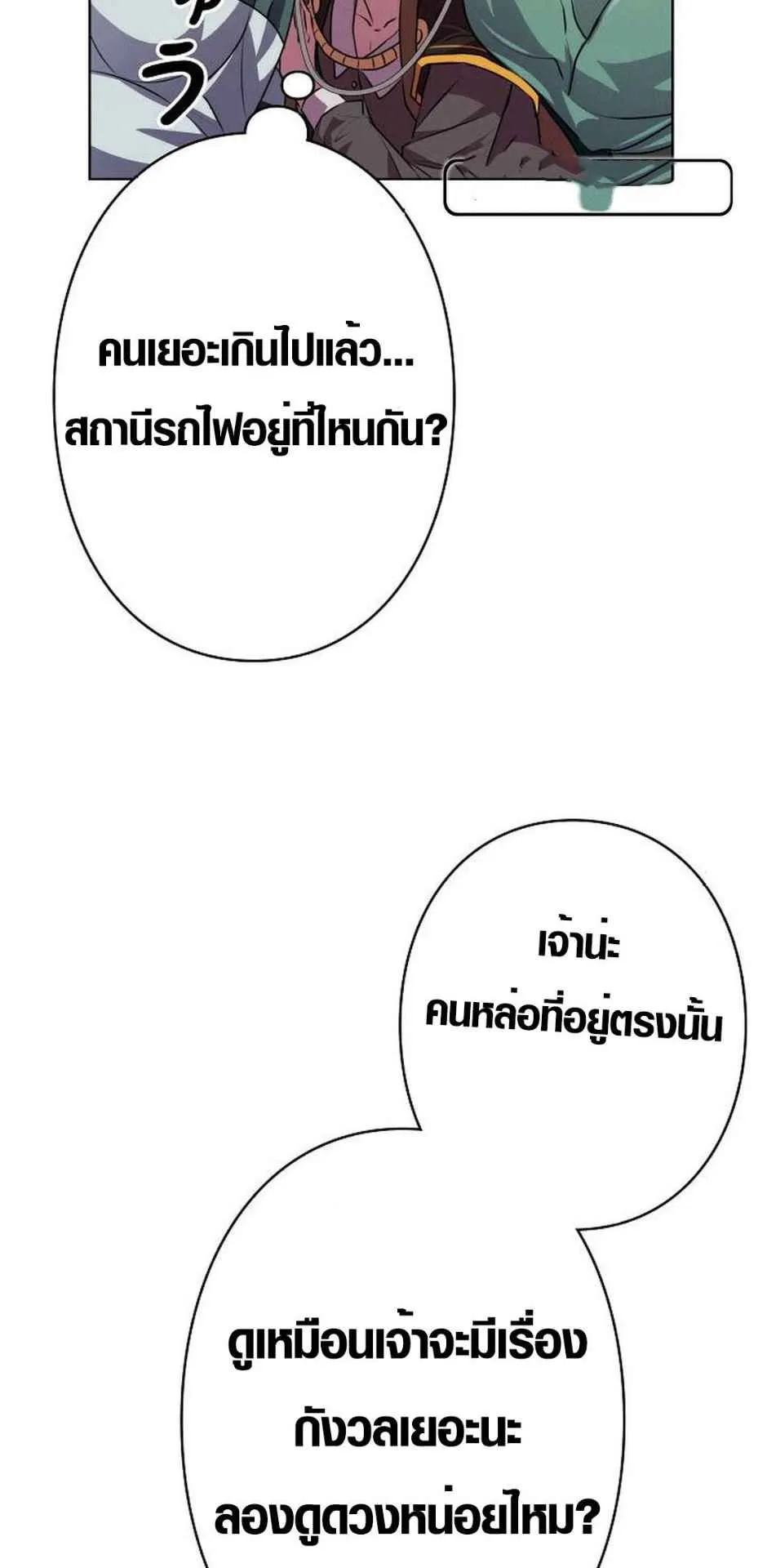 Ore wa Akutou de wa Arimasen ตอนที่ 2 หน้า 27