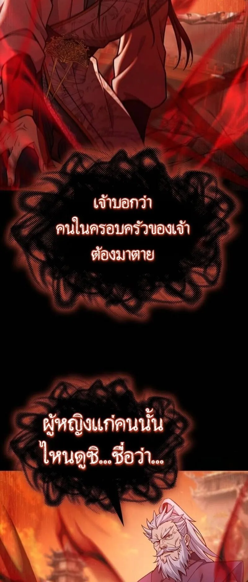 Regression of the Yong Clan Heir ตอนที่ 30 หน้า 69
