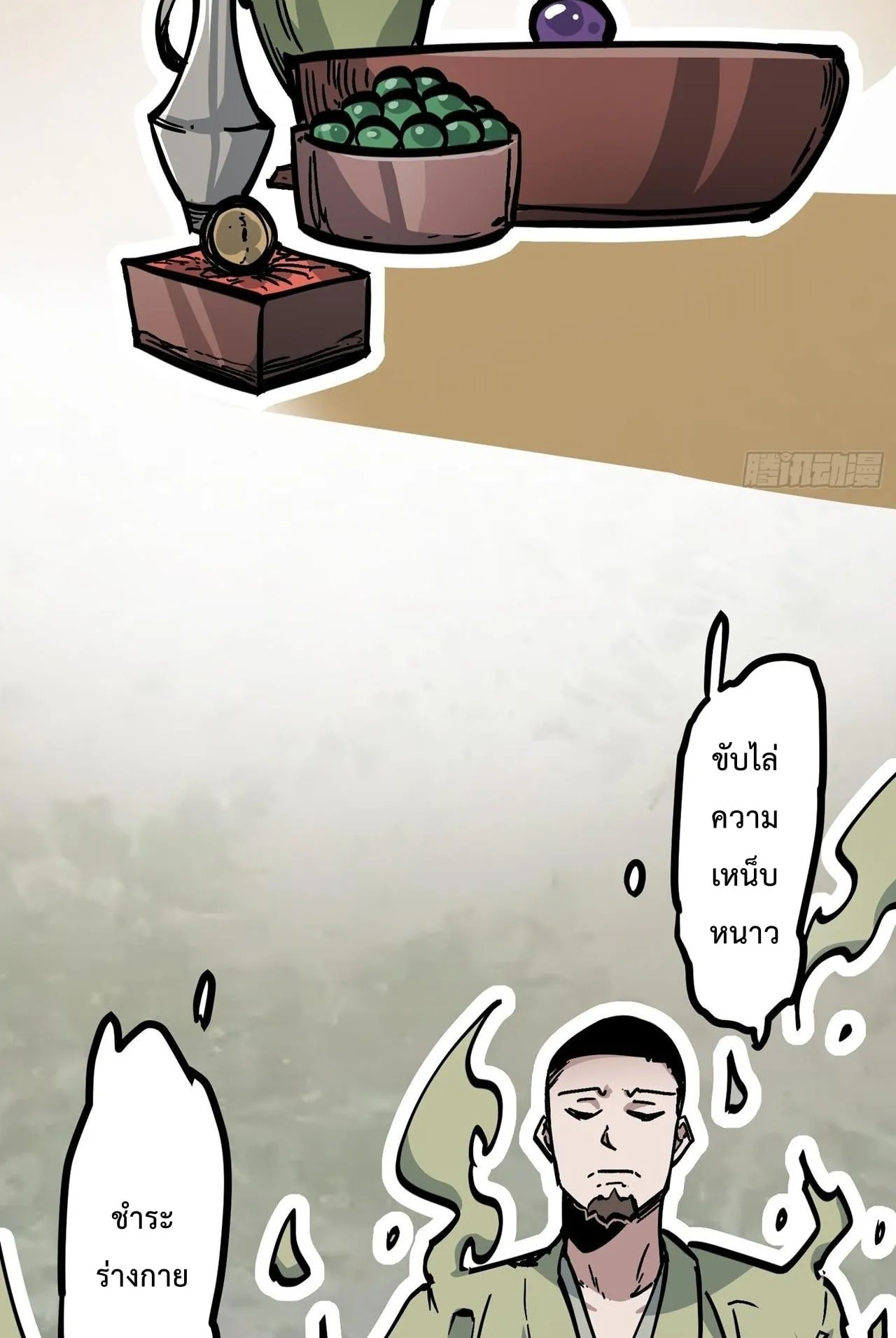 Immortal Fairy, Please Listen to My Explanation ตอนที่ 3 หน้า 39
