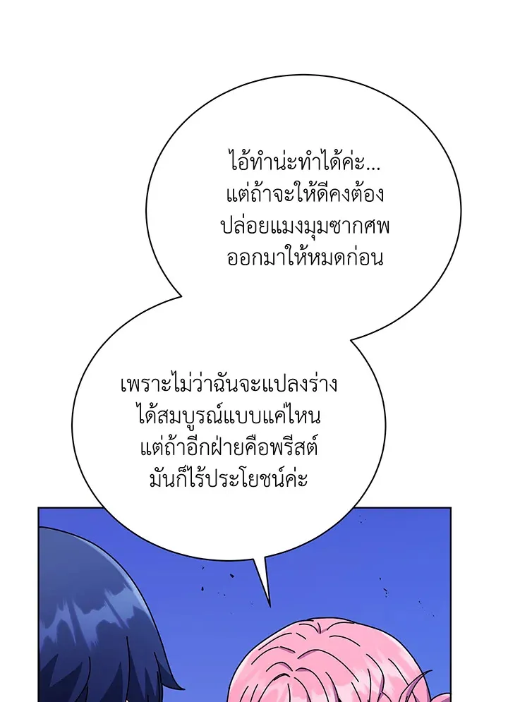 Necromancer Academy’s Genius Summoner Chapter 52 หน้า 11