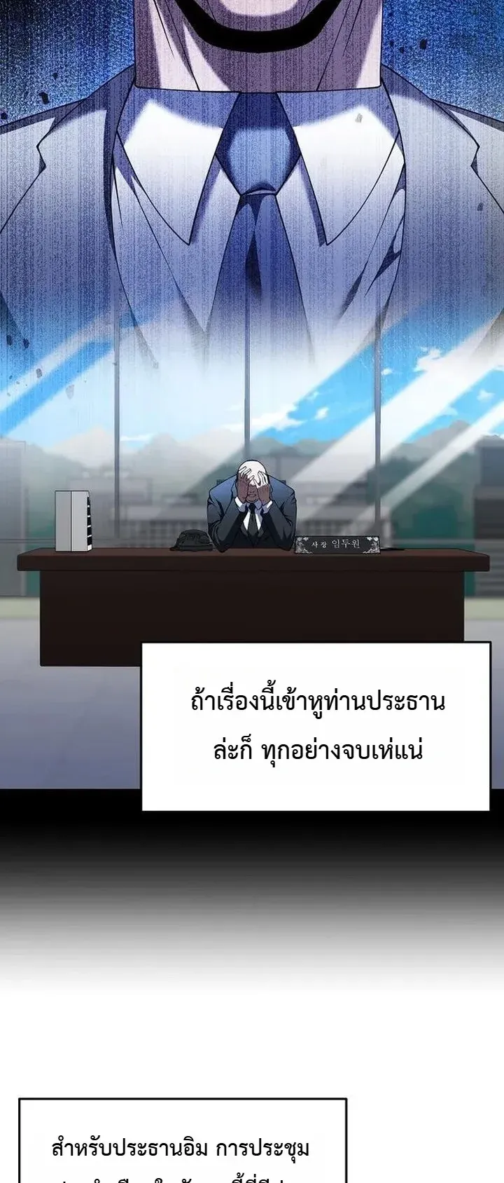 Chairman who wants to live a life of leisure ตอนที่ 6 หน้า 6